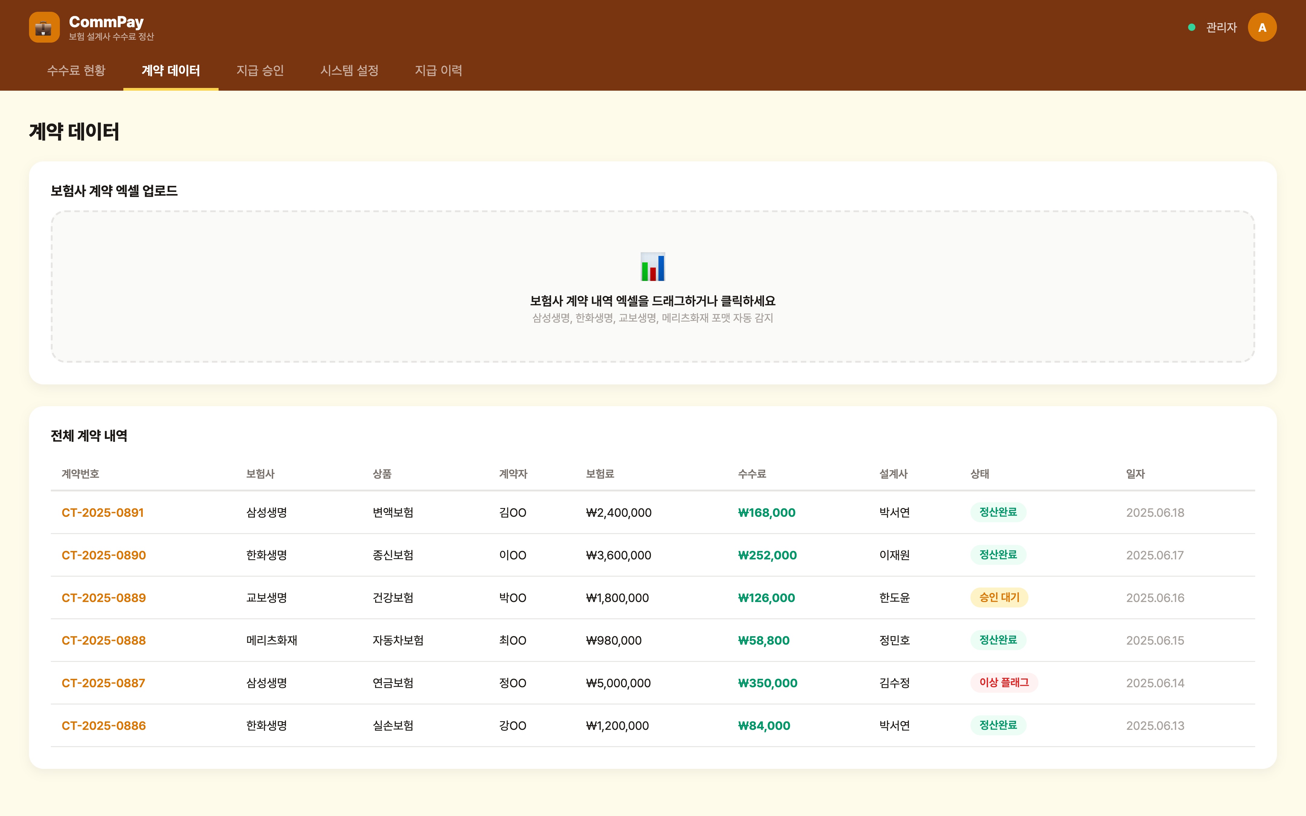 CommPay 상세 화면