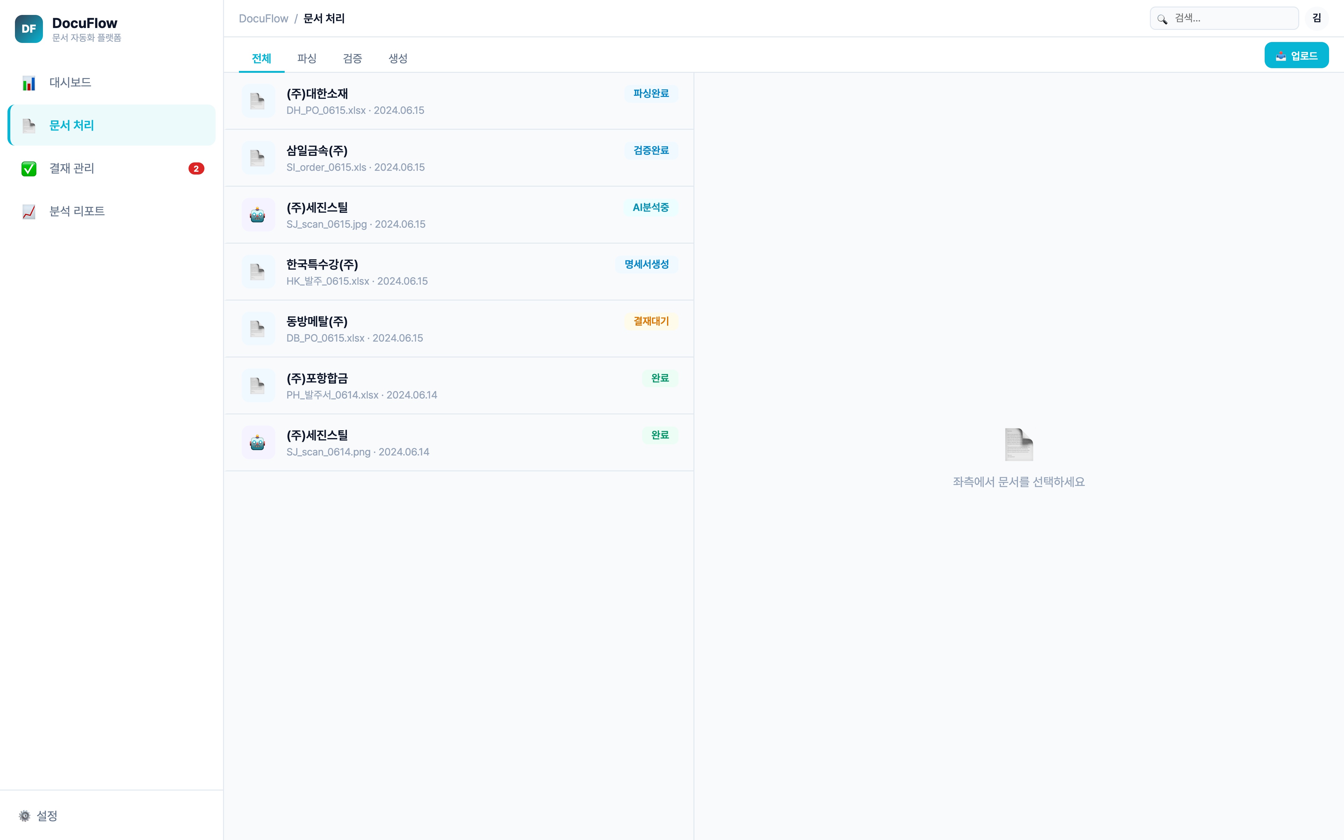 스마트 문서 자동화 플랫폼