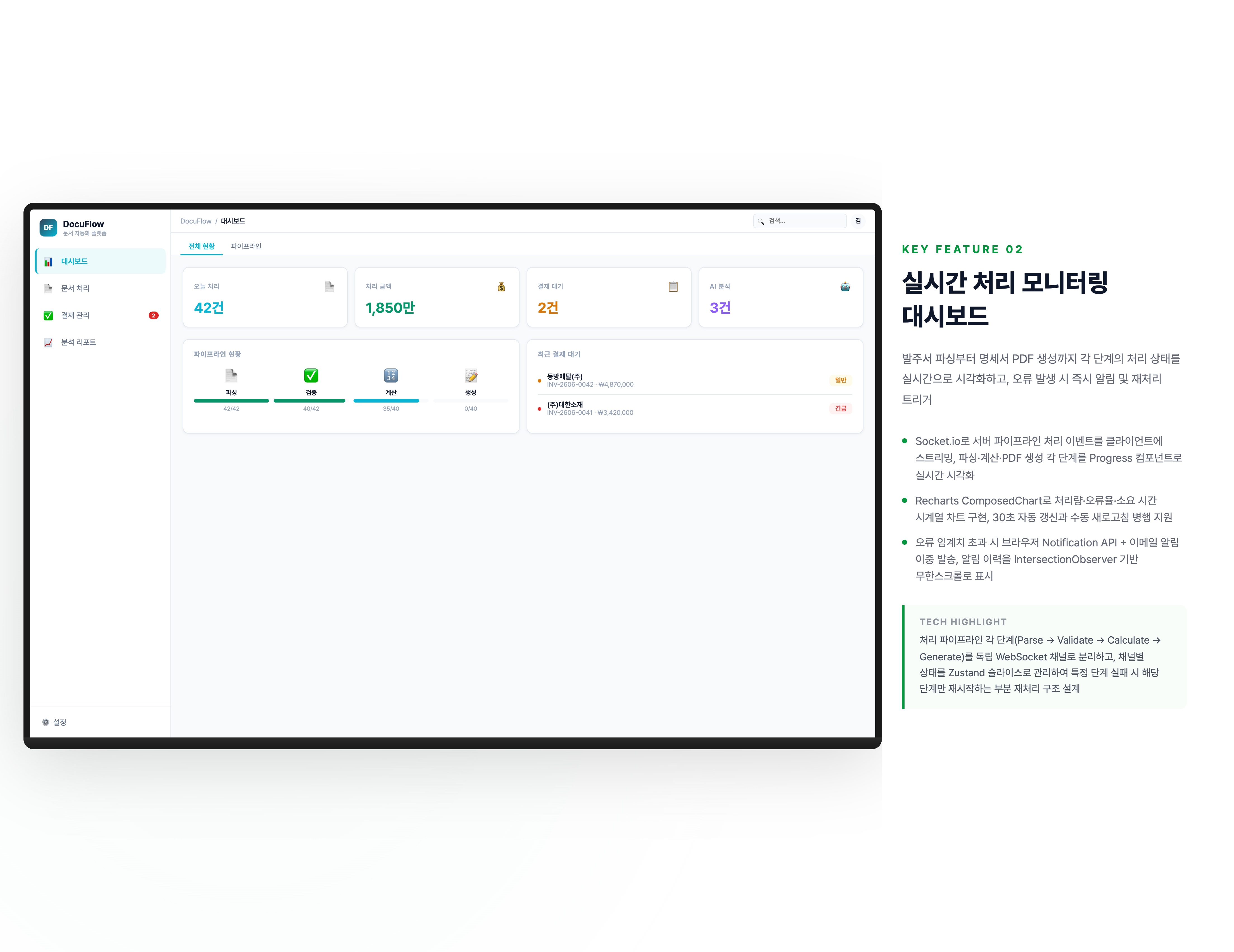 DocuFlow 상세 화면