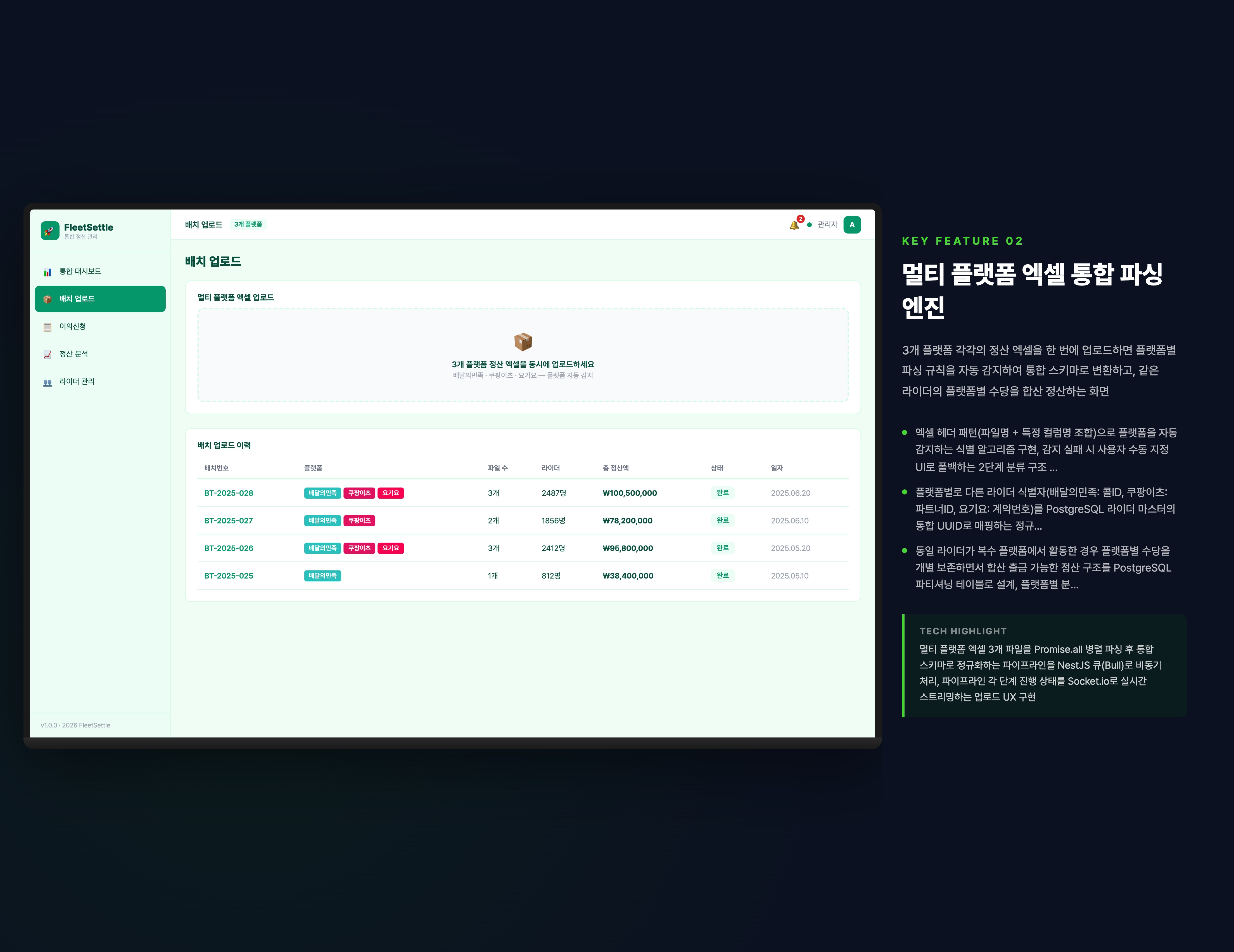 멀티 플랫폼 엑셀 통합 파싱 엔진