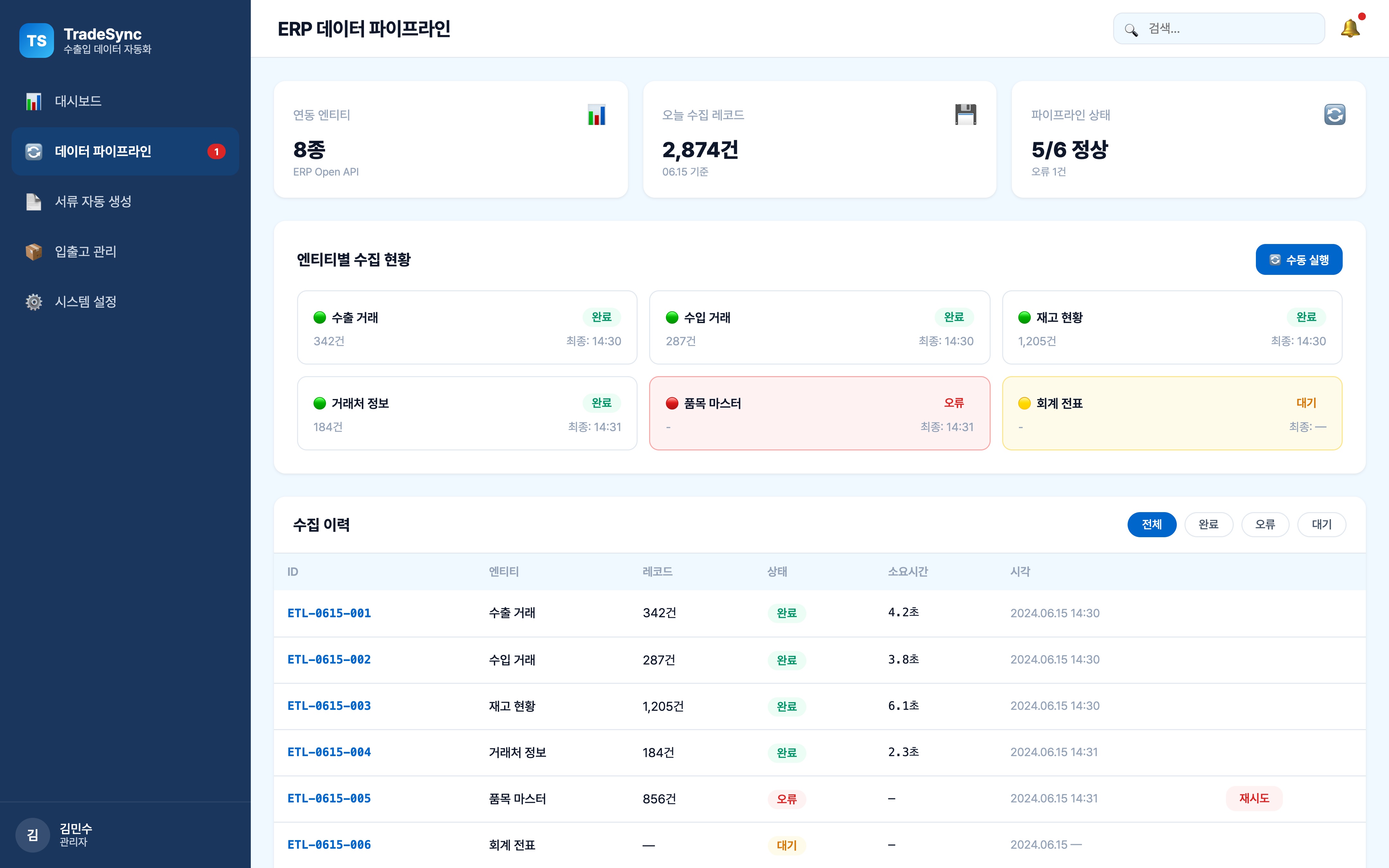 TradeSync 상세 화면