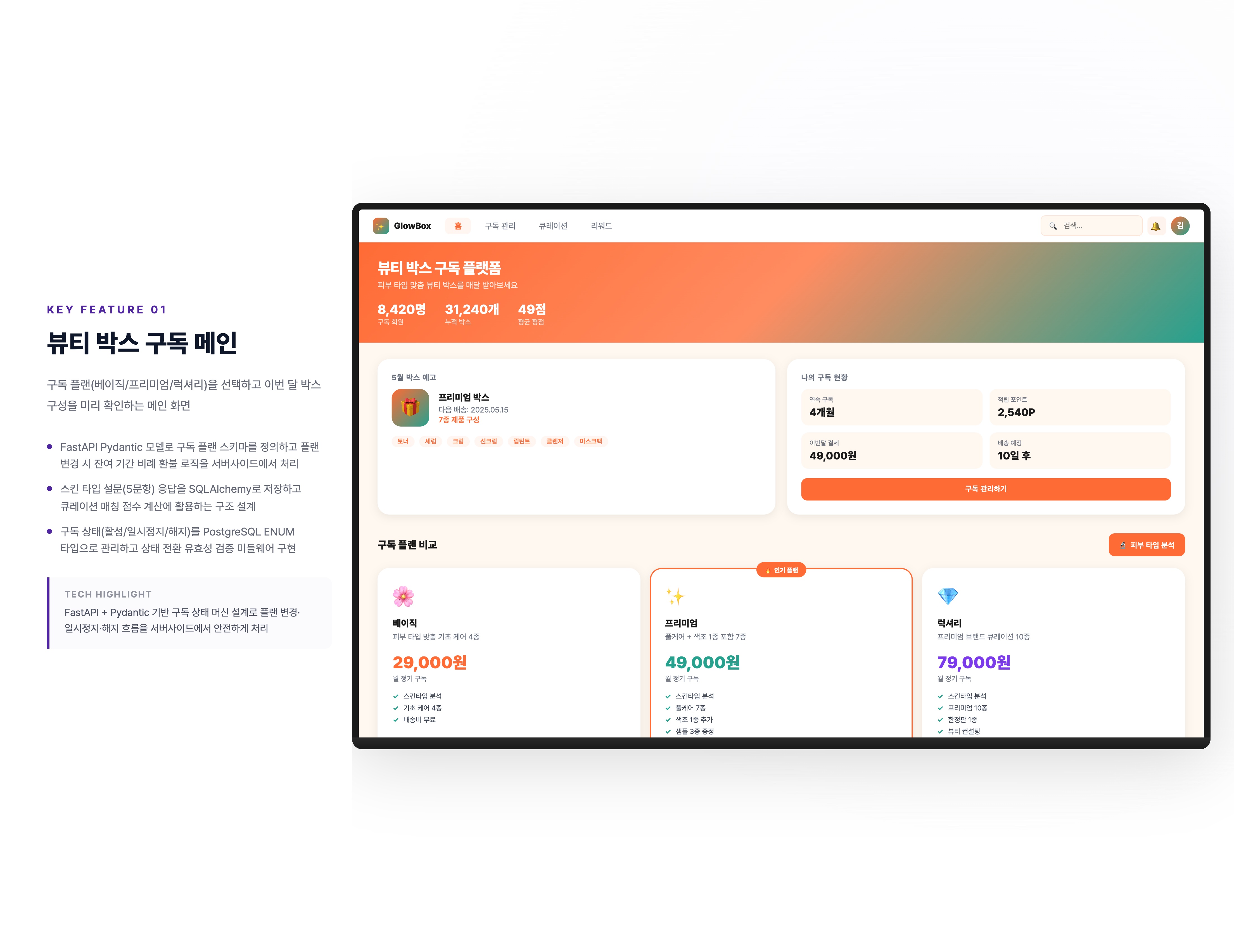 뷰티 박스 구독 메인